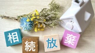 【40代・50代必読】親の借金から家族を守る相続放棄の全知識──期限は3ヶ月