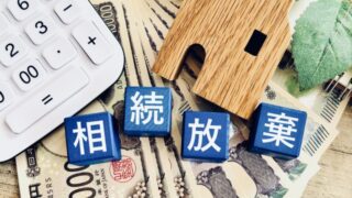 相続人全員が相続放棄したら財産はどうなる?国庫に入るまでの全ステップと帰属後の行方を完全解説