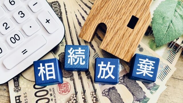 相続人全員が相続放棄したら財産はどうなる？国庫に入るまでの全ステップと帰属後の行方を完全解説