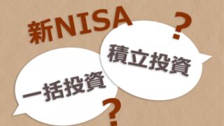 新NISAを使い倒せ——40代からの非課税メリット活用術・節税効果を最大化する完全ガイド