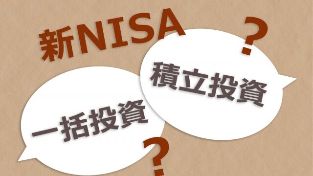 新NISAを使い倒せ——40代からの非課税メリット活用術・節税効果を最大化する完全ガイド